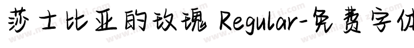 莎士比亚的玫瑰 Regular字体转换